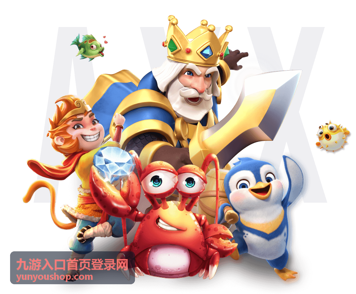 九游入口首页登录网各端登录入口一览